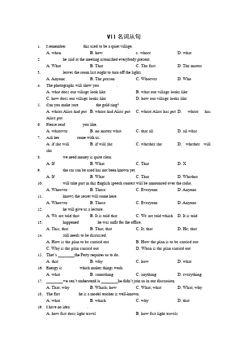 最新初高中衔接英语语法专项练习： 名词性从句 Word版含答案