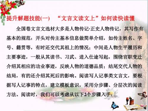 高考复习文言文阅读ppt优秀课件(9份打包)3