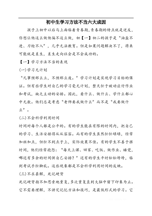 初中生学习方法不当六大成因