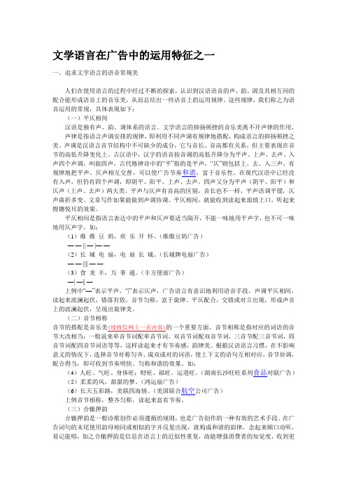 文学语言在广告中的运用特征之一