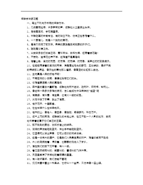 修辞手法的句子大全
