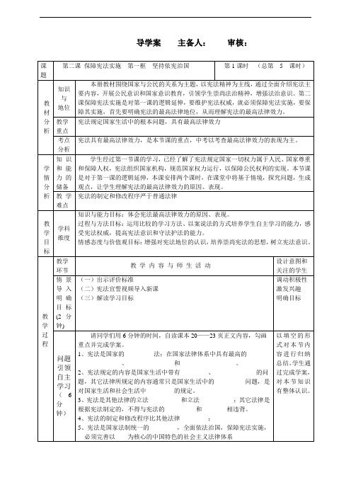 人教版《道德与法治》八年级下册：2.1 坚持依宪治国 导学案无答案