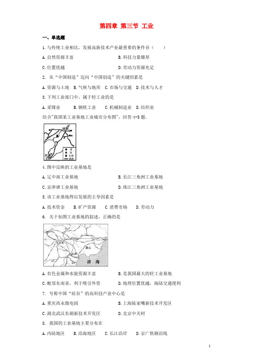 八年级地理上册第四章第三节工业同步测试题(无答案)(新版)新人教版