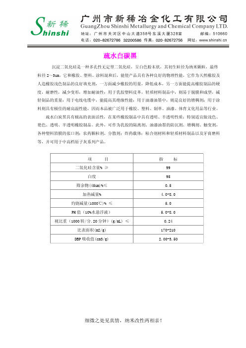 疏水白碳黑