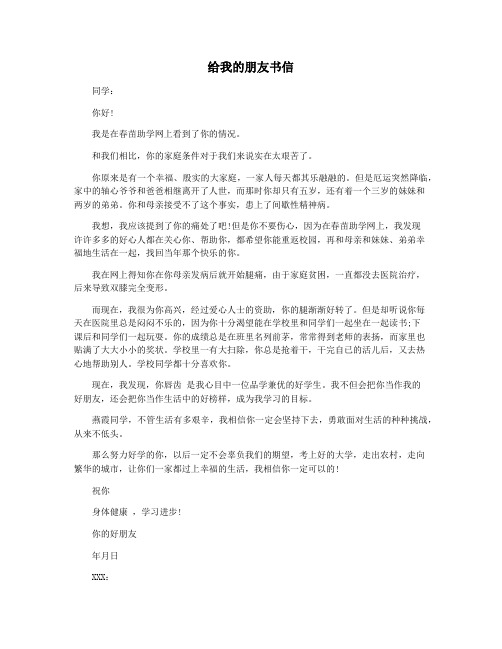 给我的朋友书信