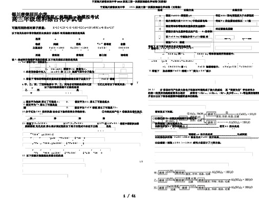 宁夏银川唐徕回民中学2018届高三第一次模拟理综化学试卷(无答案)