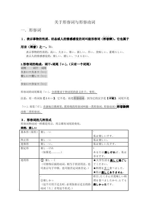 日语形容词与形容动词学习