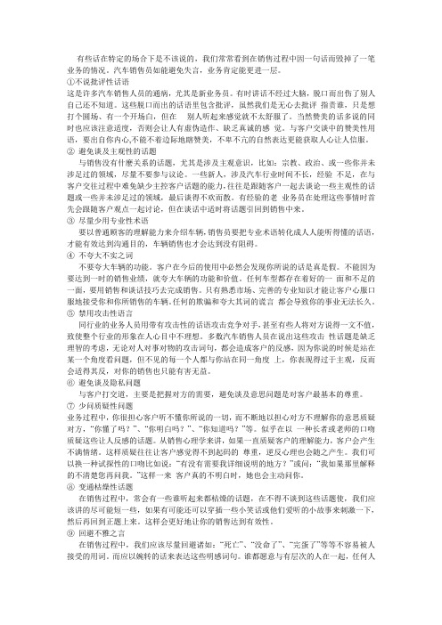 汽车销售人员不该说得九种话