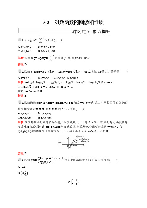 新北师大版高中数学必修1同步练习：第三章 §5 5.3 对数函数的图像和性质