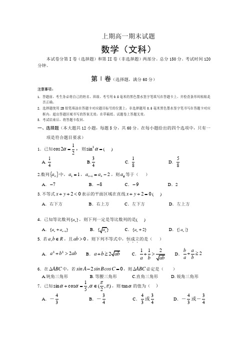 高一期末考试数学(文)试题含答案