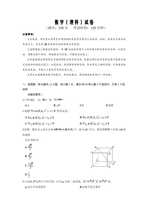 安徽省合肥市2019-2020学年高二上学期期末考试数学(理)试卷word版