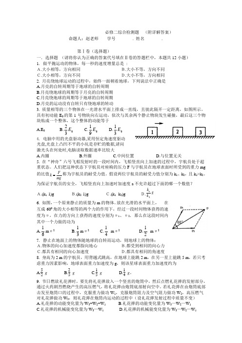 人教版高中物理必修二综合检测题  (附详解答案)