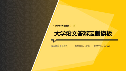 精品高清扁平化毕业论文学术答辩定制主题通用模板可修改4