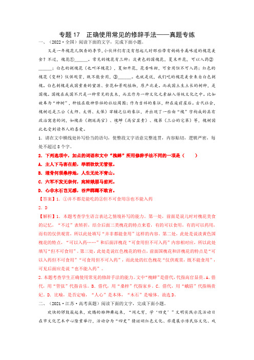 2023高考语文正确使用常见的修辞手法——真题专练(含答案)