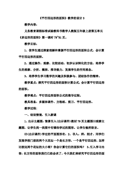 《平行四边形的面积》教学的设计3