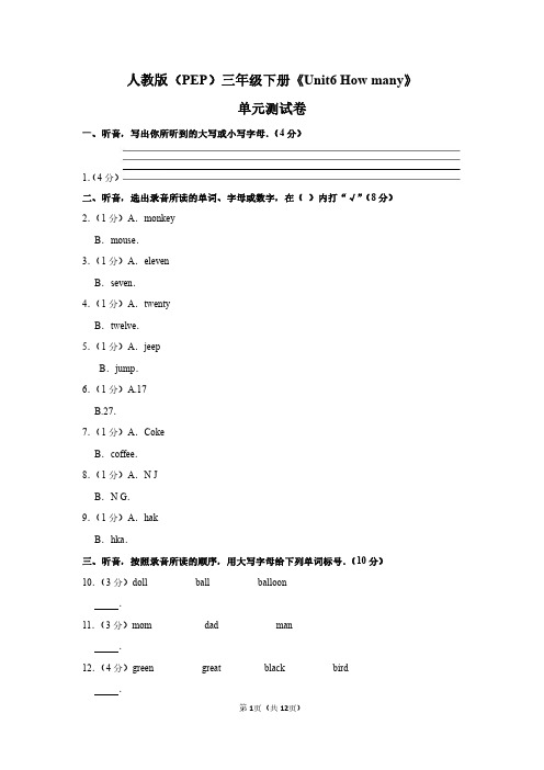 人教PEP版英语三年级下册《unit6 How many》测试卷及答案