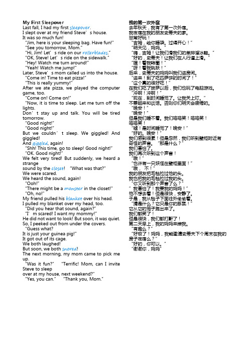英语双语故事My First Sleepover我的第一次外宿