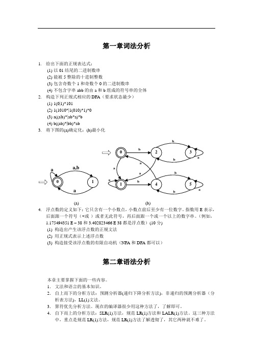 编译原理复习