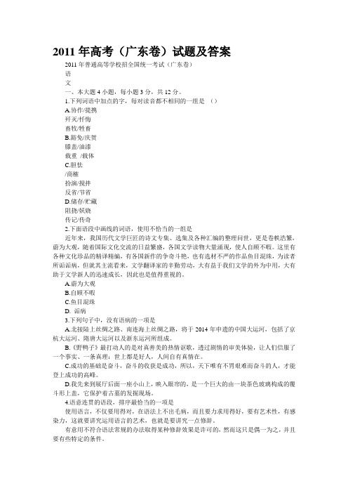 2011年高考(广东卷)试题及答案