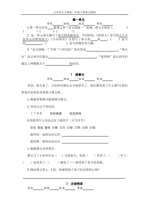 二年级下册语文预习单