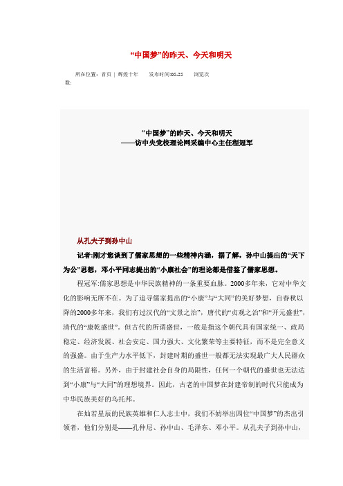中国梦