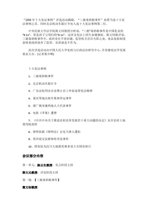 2008年十大宪法事例