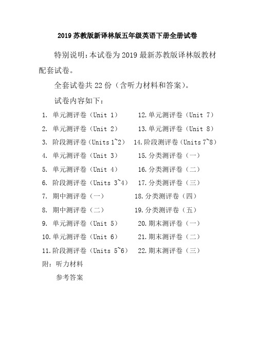 【最新】苏教版五年级英语下册第二学期全册单元测试卷含期中考试期末试题全套共22份含听力材料和答案