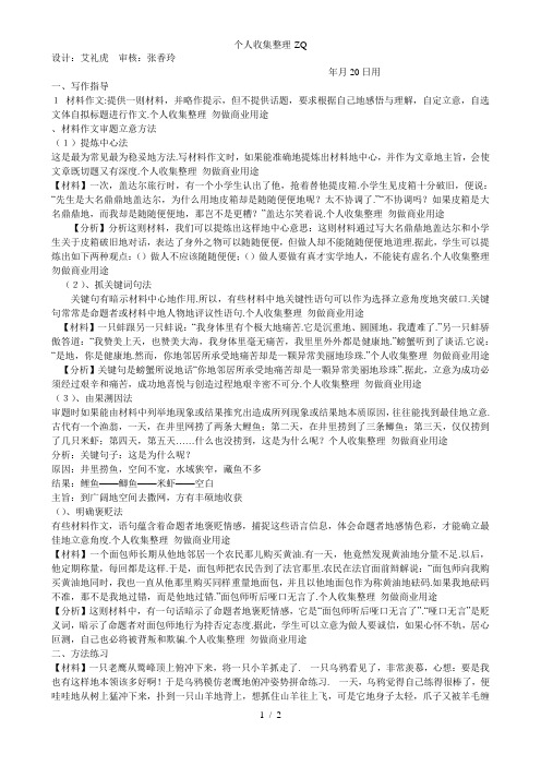 材料作文审题训练导学案