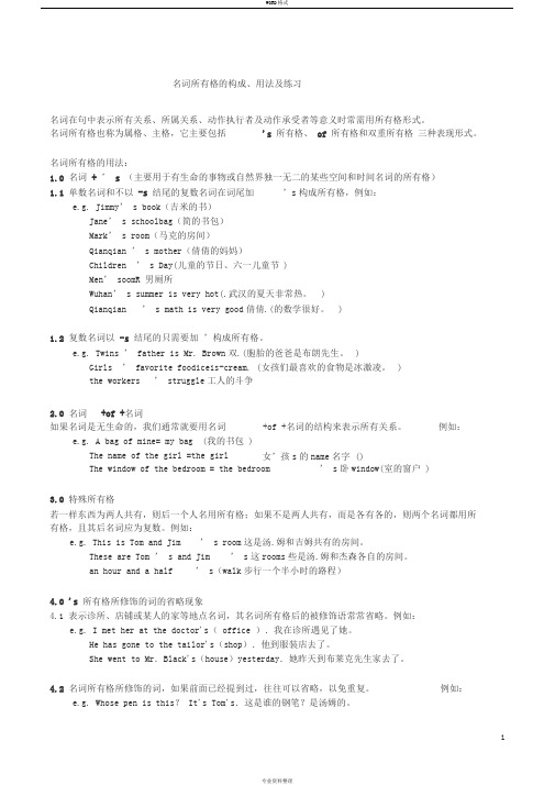 名词所有格详细讲解及练习题(附答案)