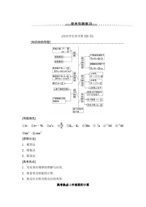 2019高三物理人教版一轮教师用书：第12章 章末专题复习 Word版含解析