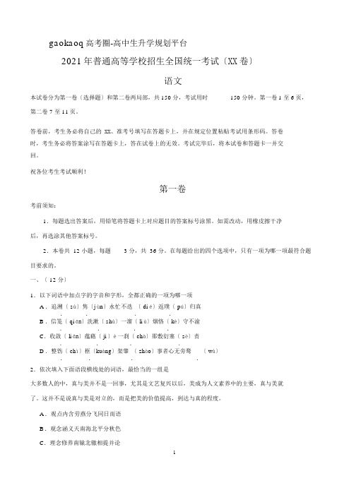 2017年天津语文高考试题WORD版(含答案)(1)