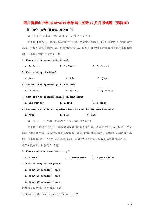 1四川省眉山中学2018_2019学年高二英语10月月考试题(无答案)