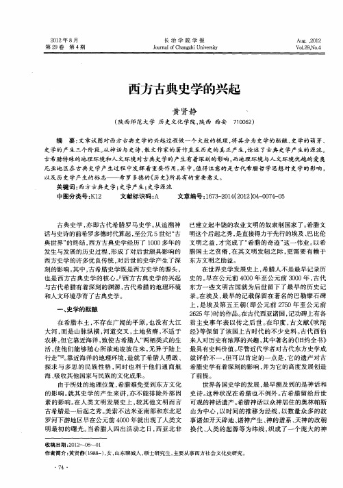 西方古典史学的兴起