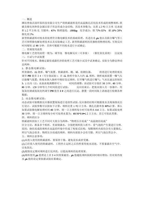 铁碳滤料