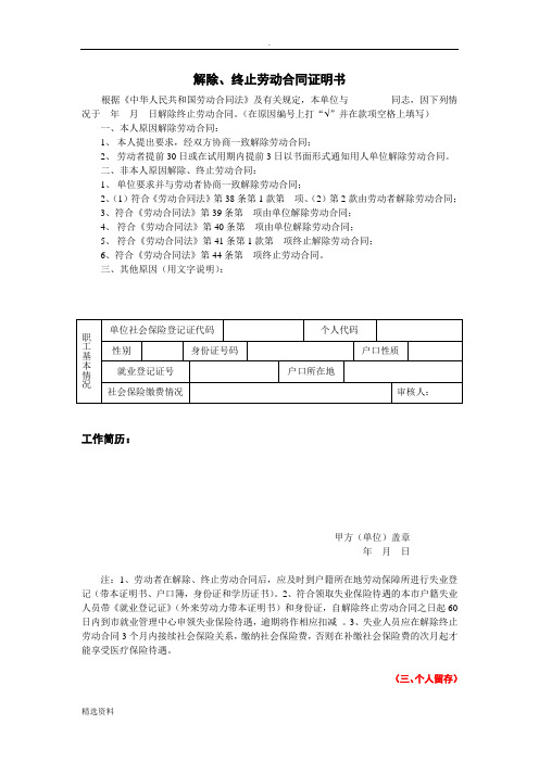 社保解除、终止劳动合同证明书