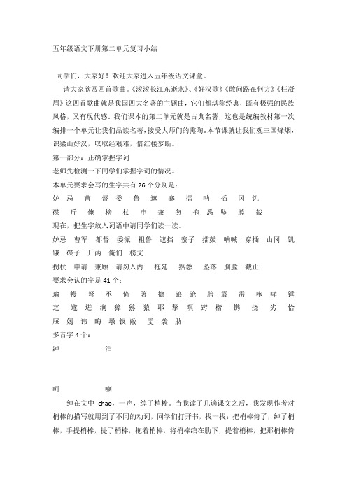 五年级语文下册第二单元复习小结