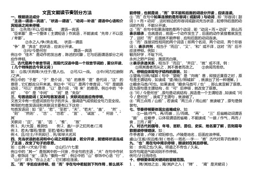 文言文朗读节奏划分方法
