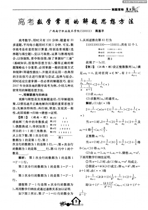 高考数学常用的解题思想方法