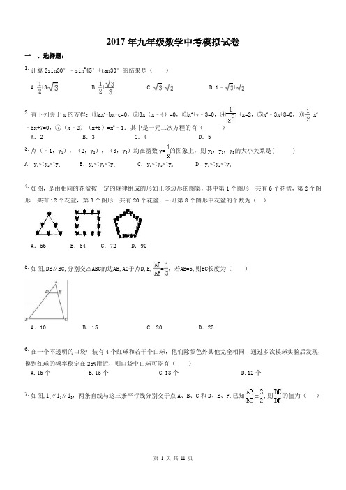 重庆市江津区2017年中考数学模拟试卷含答案