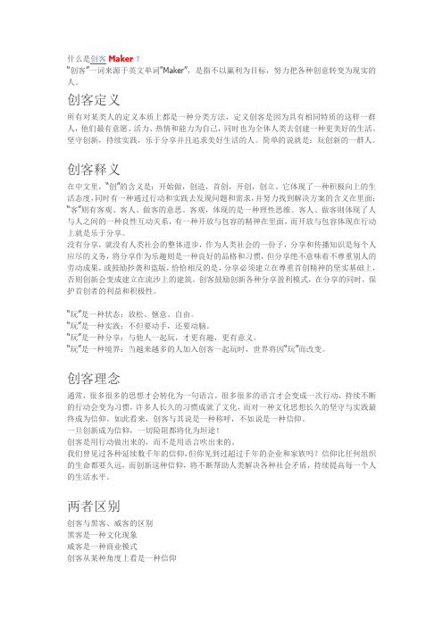 什么是创客