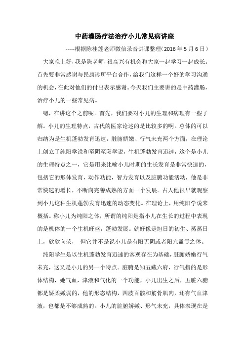 中药灌肠疗法治疗小儿常见病讲座