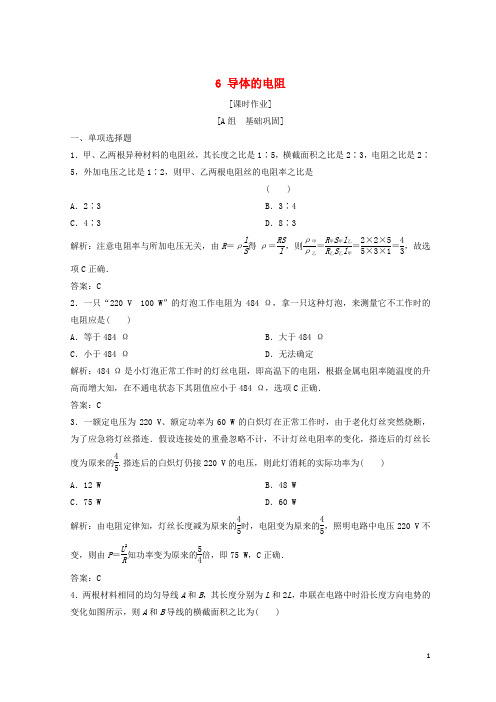【重点推荐】2019高中物理 第二章 恒定电流 6 导体的电阻课时作业 新人教版选修3-1