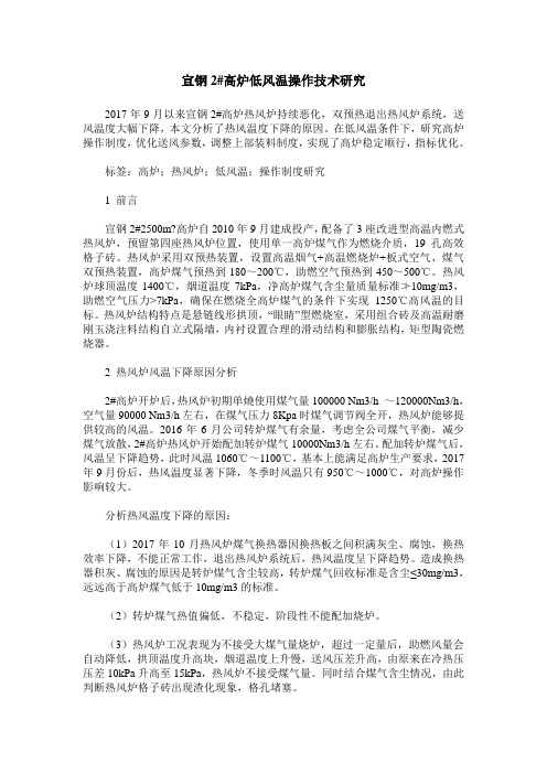 宣钢2#高炉低风温操作技术研究