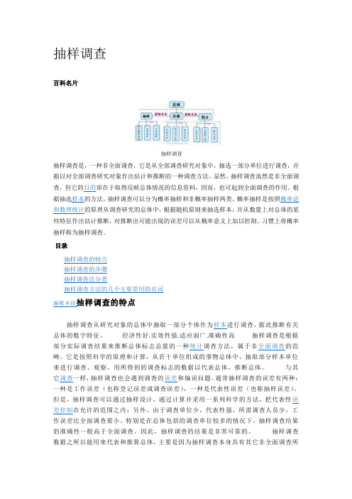 抽样调查
