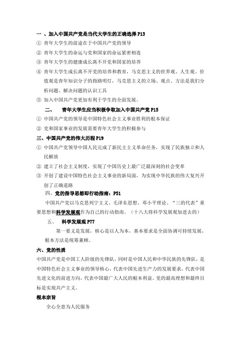 校党课资料