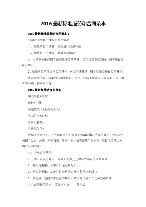 2016最新标准版劳动合同范本