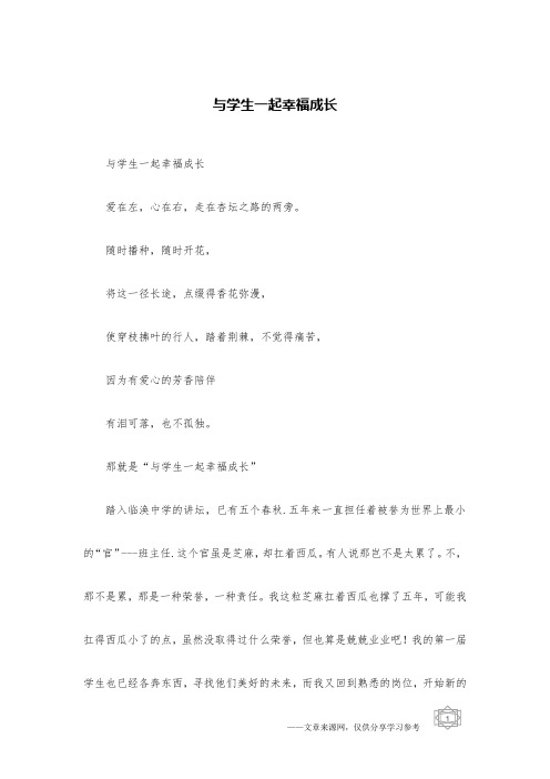 与学生一起幸福成长