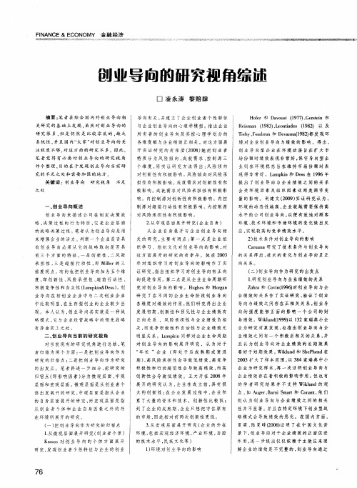 创业导向的研究视角综述