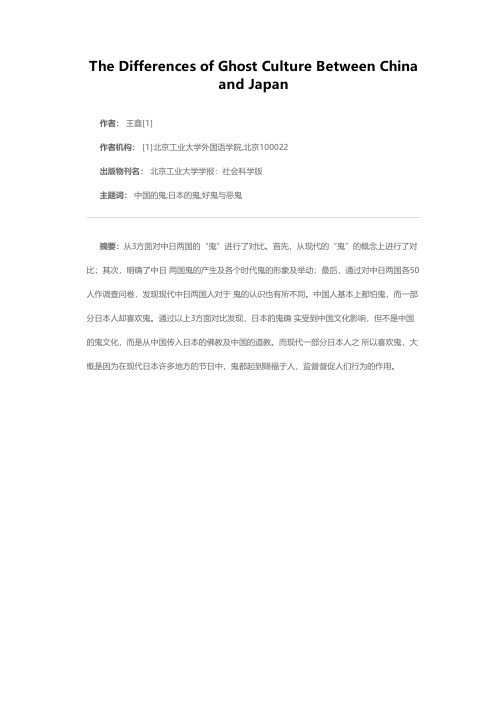 中日两国鬼文化差异之探寻