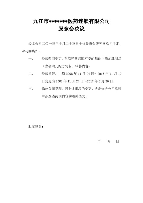 章程修正案股东会决议